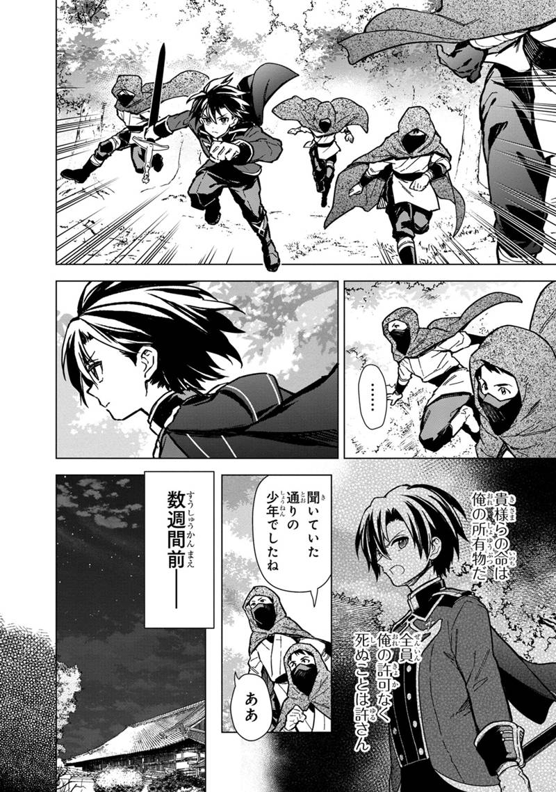 Ore no Shibou Flag ga Todomaru Tokoro o Shiranai Chapter 49 2ページ