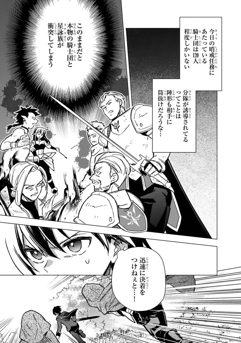 Ore no Shibou Flag ga Todomaru Tokoro o Shiranai Chapter 49 11ページ