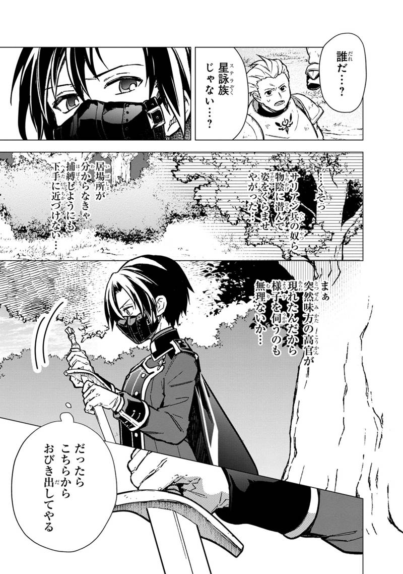 Ore no Shibou Flag ga Todomaru Tokoro o Shiranai Chapter 49 15ページ