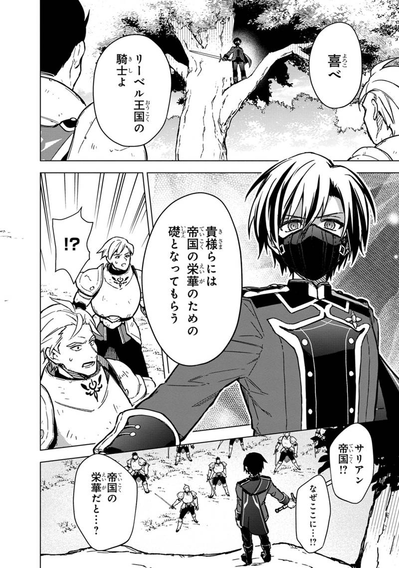 Ore no Shibou Flag ga Todomaru Tokoro o Shiranai Chapter 49 16ページ