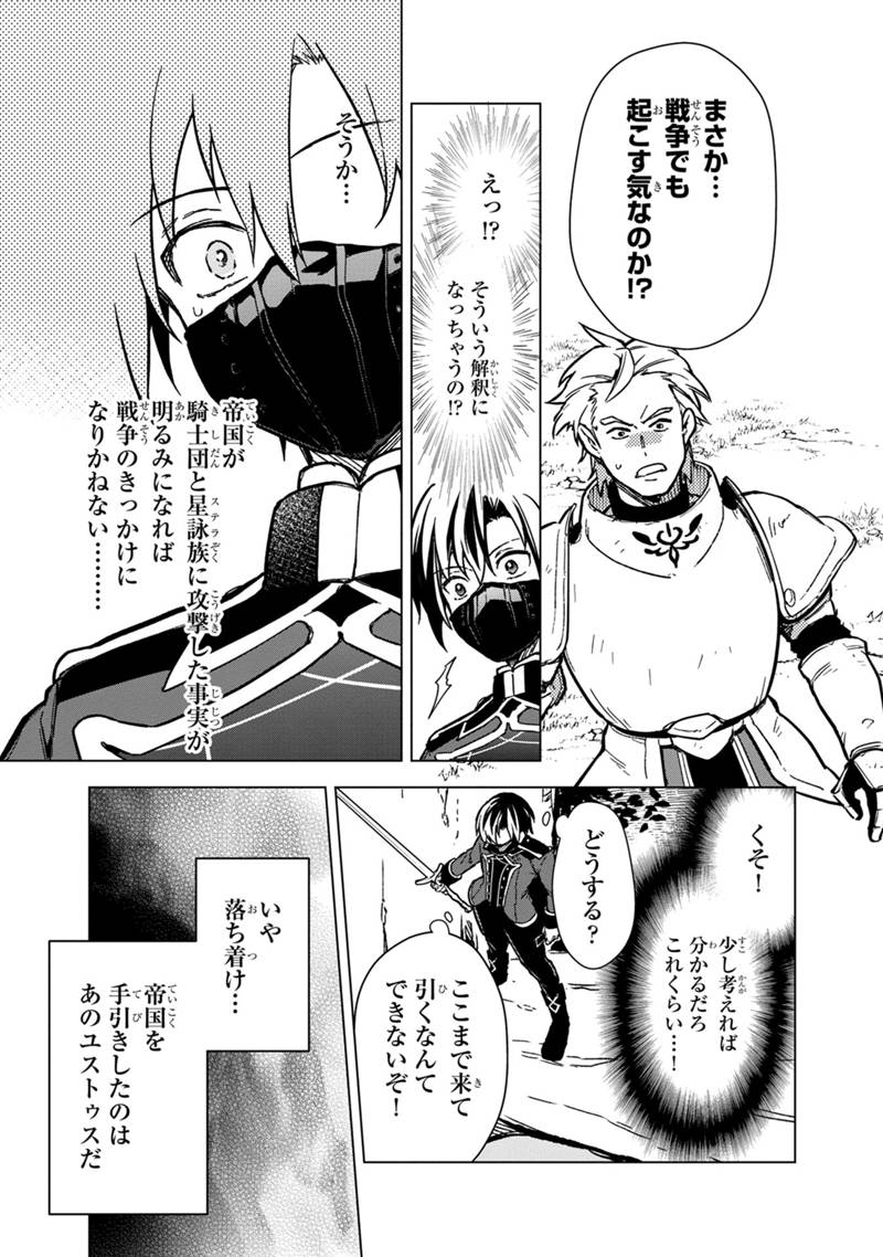 Ore no Shibou Flag ga Todomaru Tokoro o Shiranai Chapter 49 17ページ