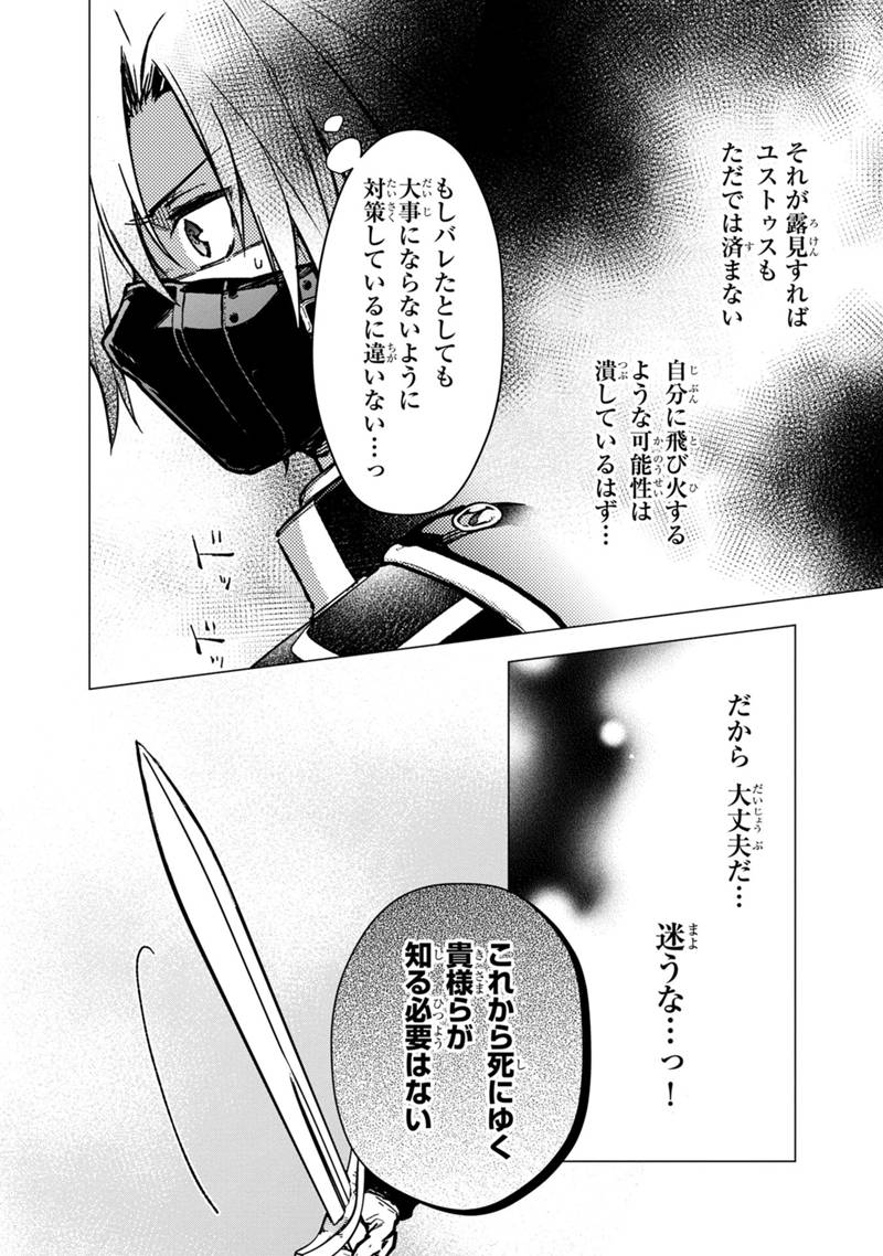 Ore no Shibou Flag ga Todomaru Tokoro o Shiranai Chapter 49 18ページ