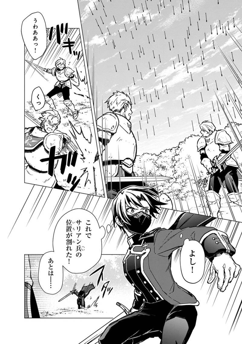 Ore no Shibou Flag ga Todomaru Tokoro o Shiranai Chapter 49 20ページ