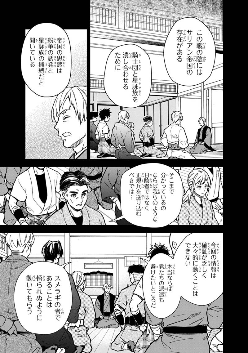 Ore no Shibou Flag ga Todomaru Tokoro o Shiranai Chapter 49 3ページ