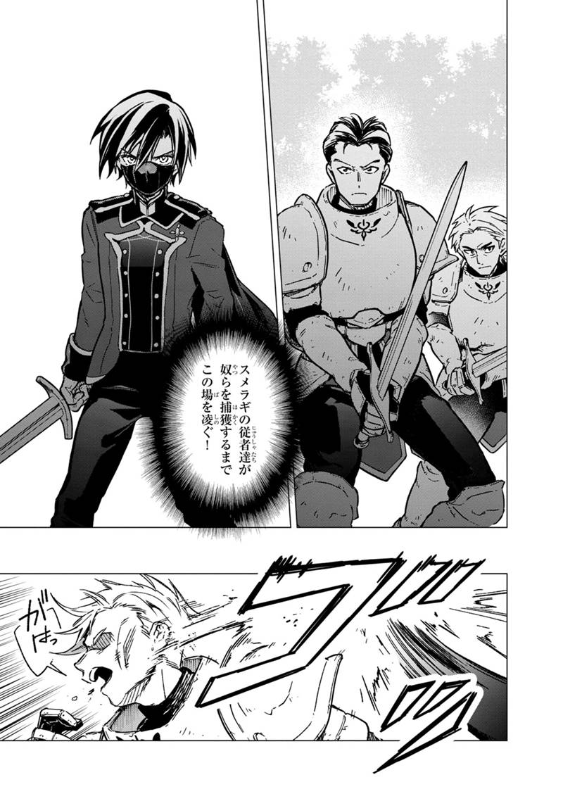 Ore no Shibou Flag ga Todomaru Tokoro o Shiranai Chapter 49 21ページ