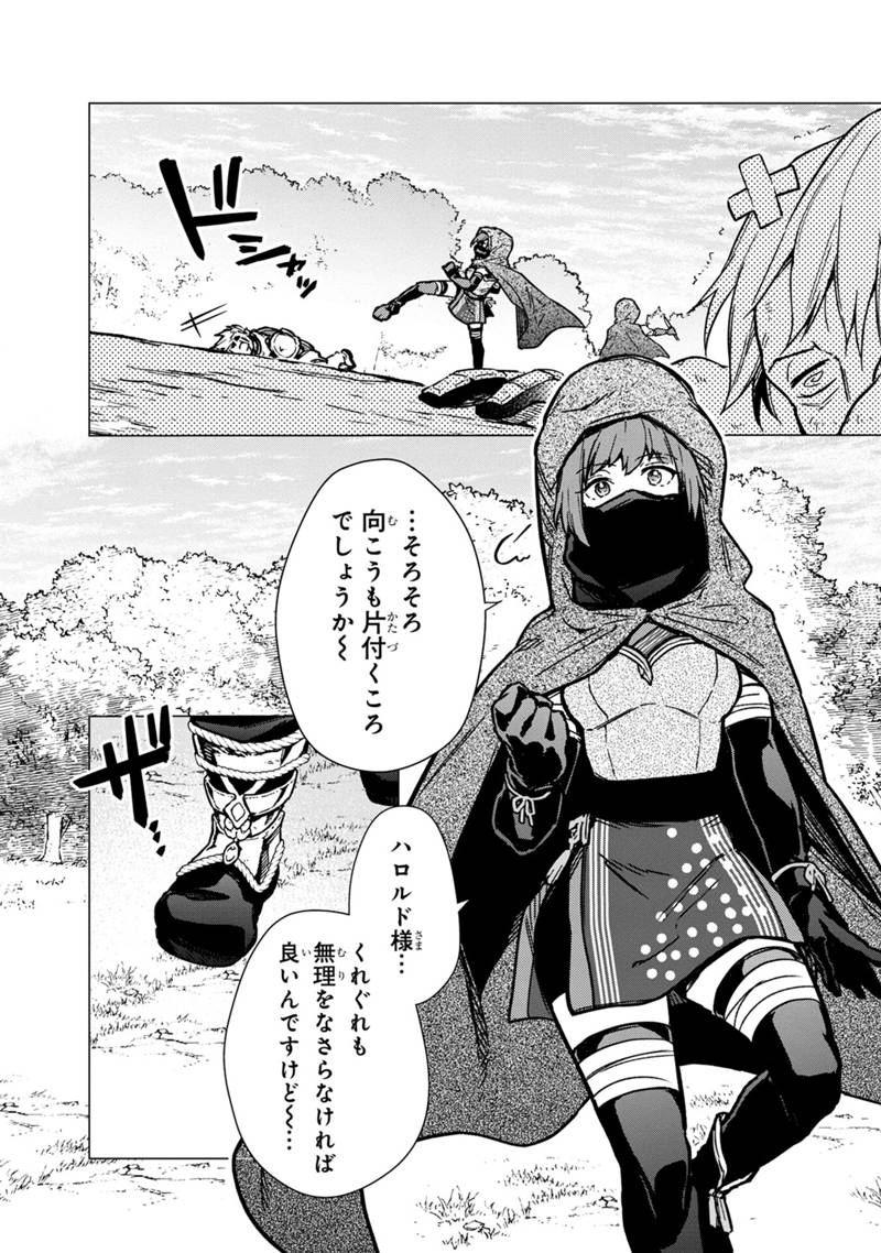 Ore no Shibou Flag ga Todomaru Tokoro o Shiranai Chapter 49 22ページ