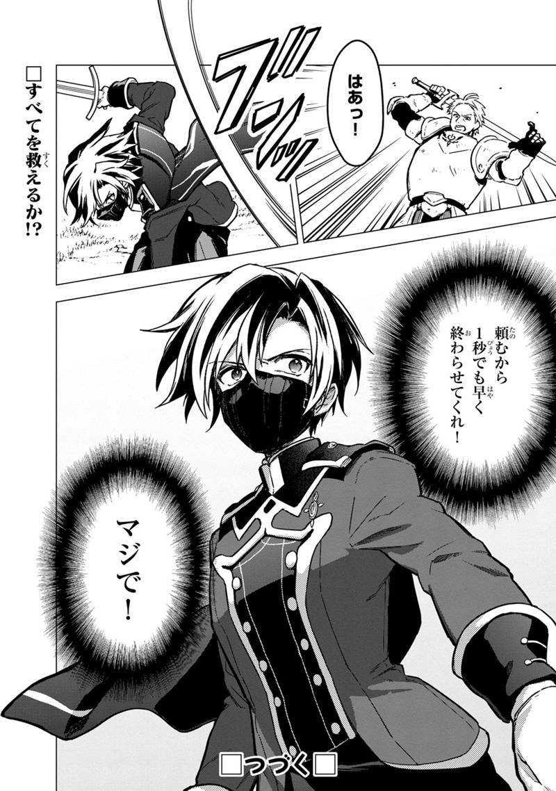 Ore no Shibou Flag ga Todomaru Tokoro o Shiranai Chapter 49 24ページ