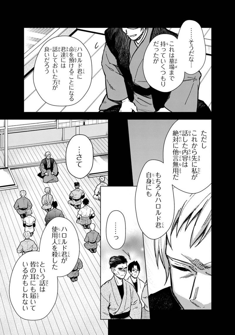Ore no Shibou Flag ga Todomaru Tokoro o Shiranai Chapter 49 5ページ