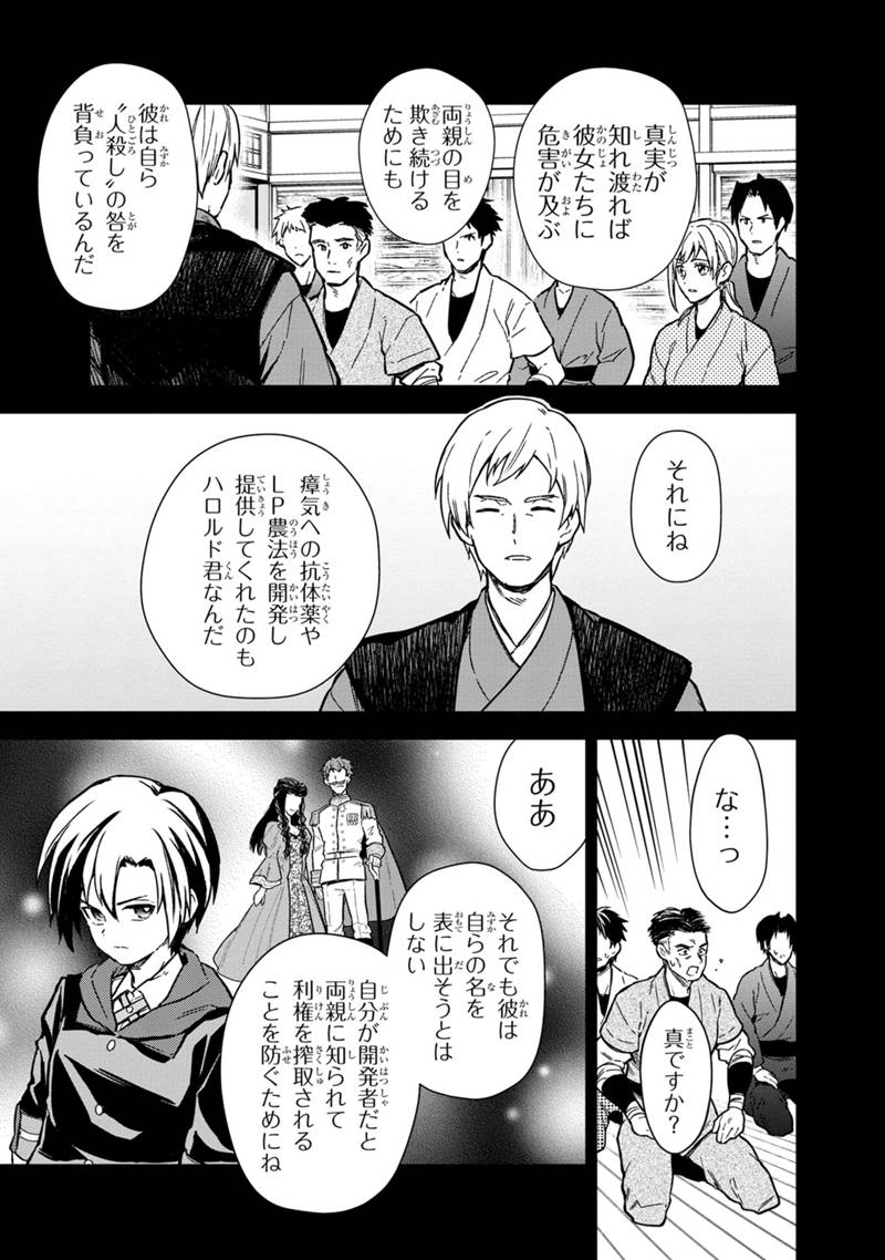 Ore no Shibou Flag ga Todomaru Tokoro o Shiranai Chapter 49 7ページ