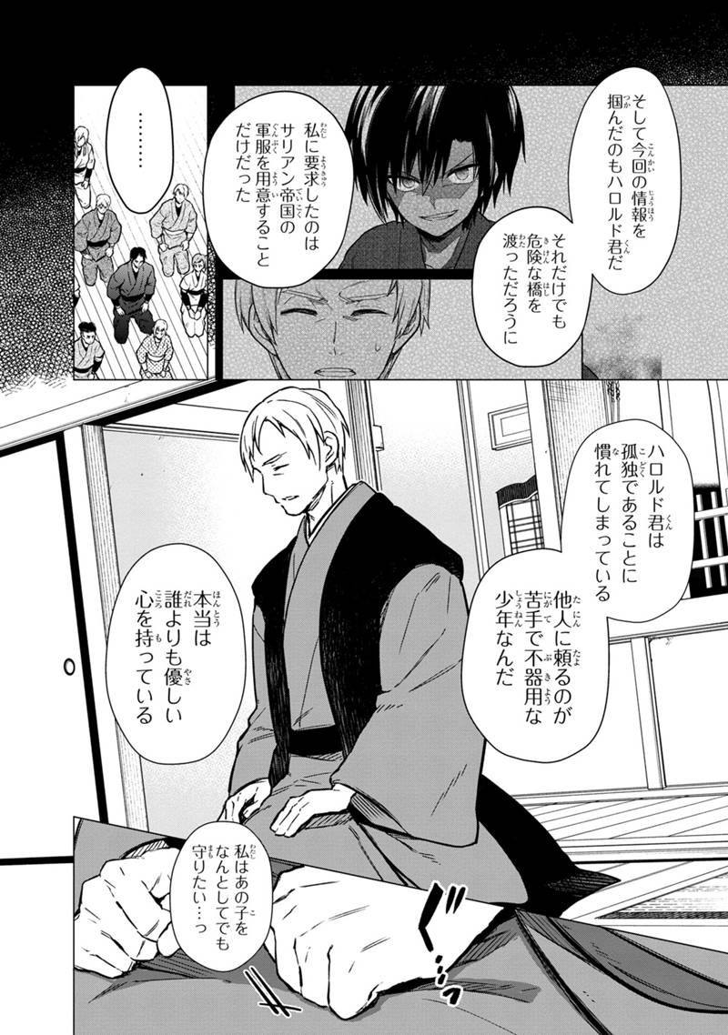 Ore no Shibou Flag ga Todomaru Tokoro o Shiranai Chapter 49 8ページ