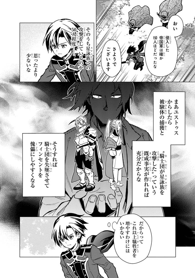Ore no Shibou Flag ga Todomaru Tokoro o Shiranai Chapter 49 10ページ
