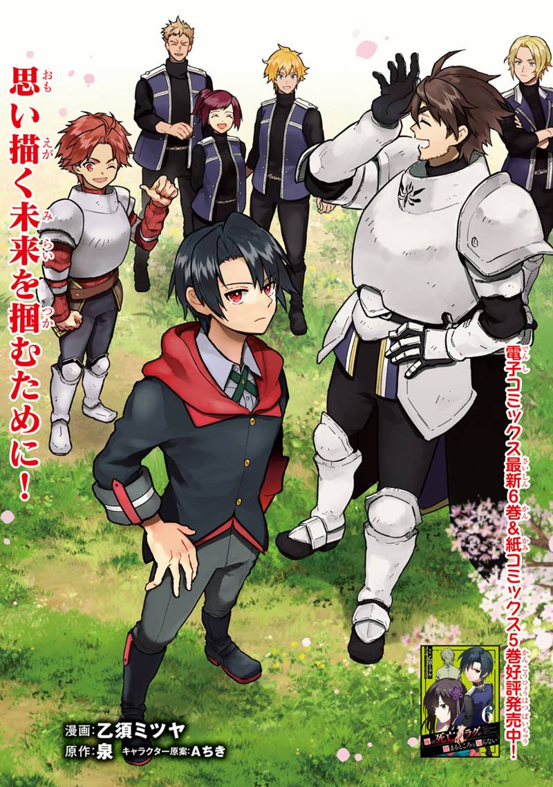 Ore no Shibou Flag ga Todomaru Tokoro o Shiranai Chapter 50 2ページ