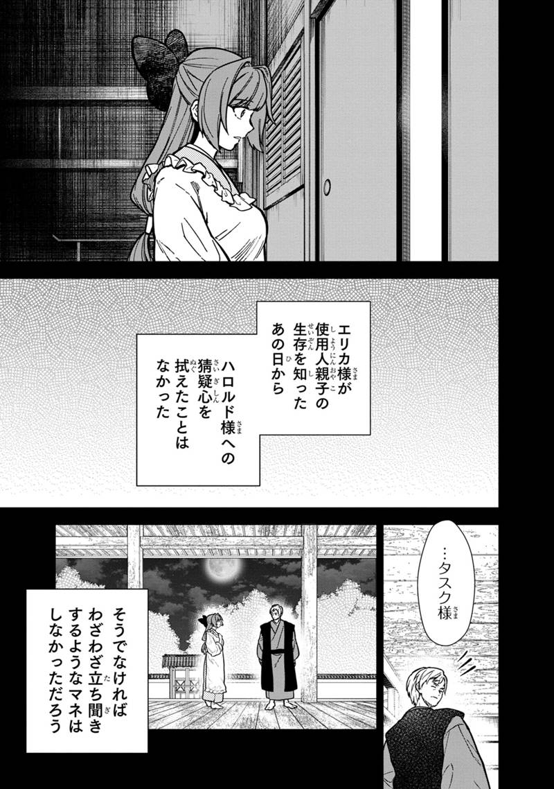 Ore no Shibou Flag ga Todomaru Tokoro o Shiranai Chapter 50 11ページ