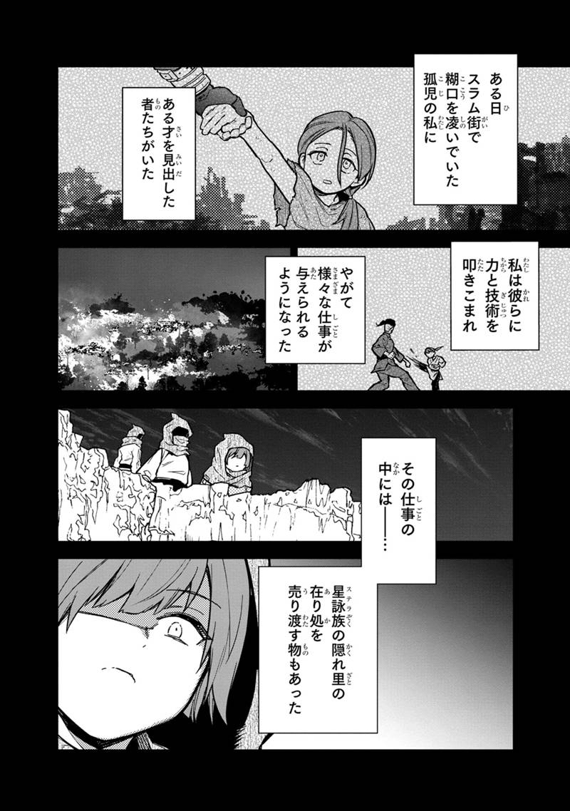 Ore no Shibou Flag ga Todomaru Tokoro o Shiranai Chapter 50 12ページ