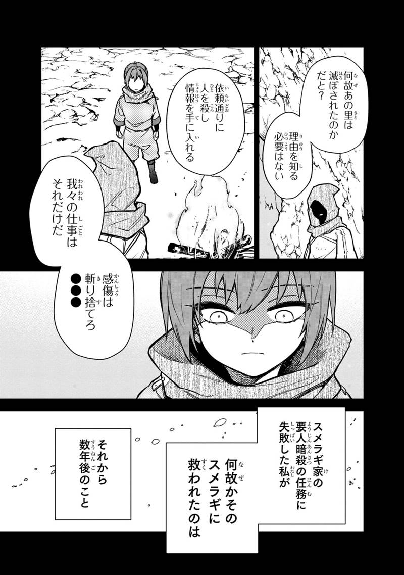 Ore no Shibou Flag ga Todomaru Tokoro o Shiranai Chapter 50 13ページ