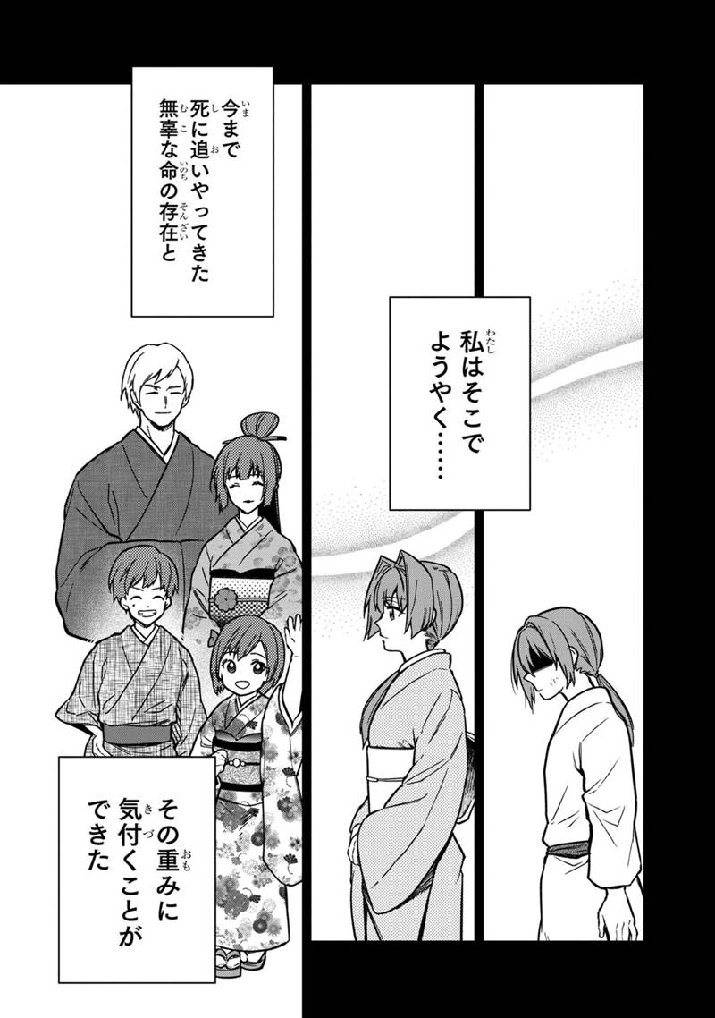 Ore no Shibou Flag ga Todomaru Tokoro o Shiranai Chapter 50 14ページ