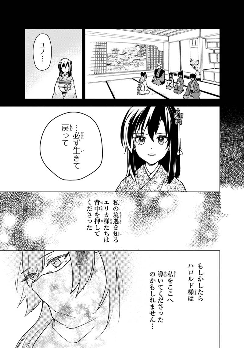 Ore no Shibou Flag ga Todomaru Tokoro o Shiranai Chapter 50 15ページ