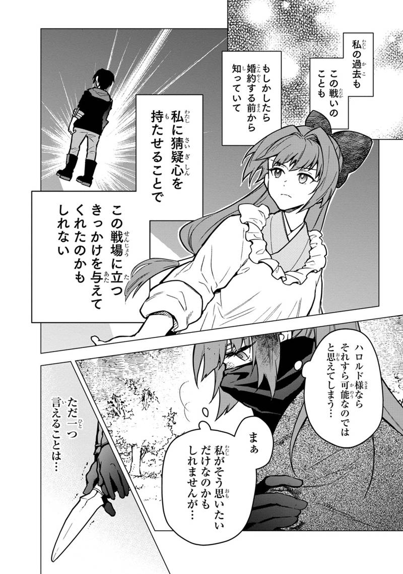 Ore no Shibou Flag ga Todomaru Tokoro o Shiranai Chapter 50 16ページ
