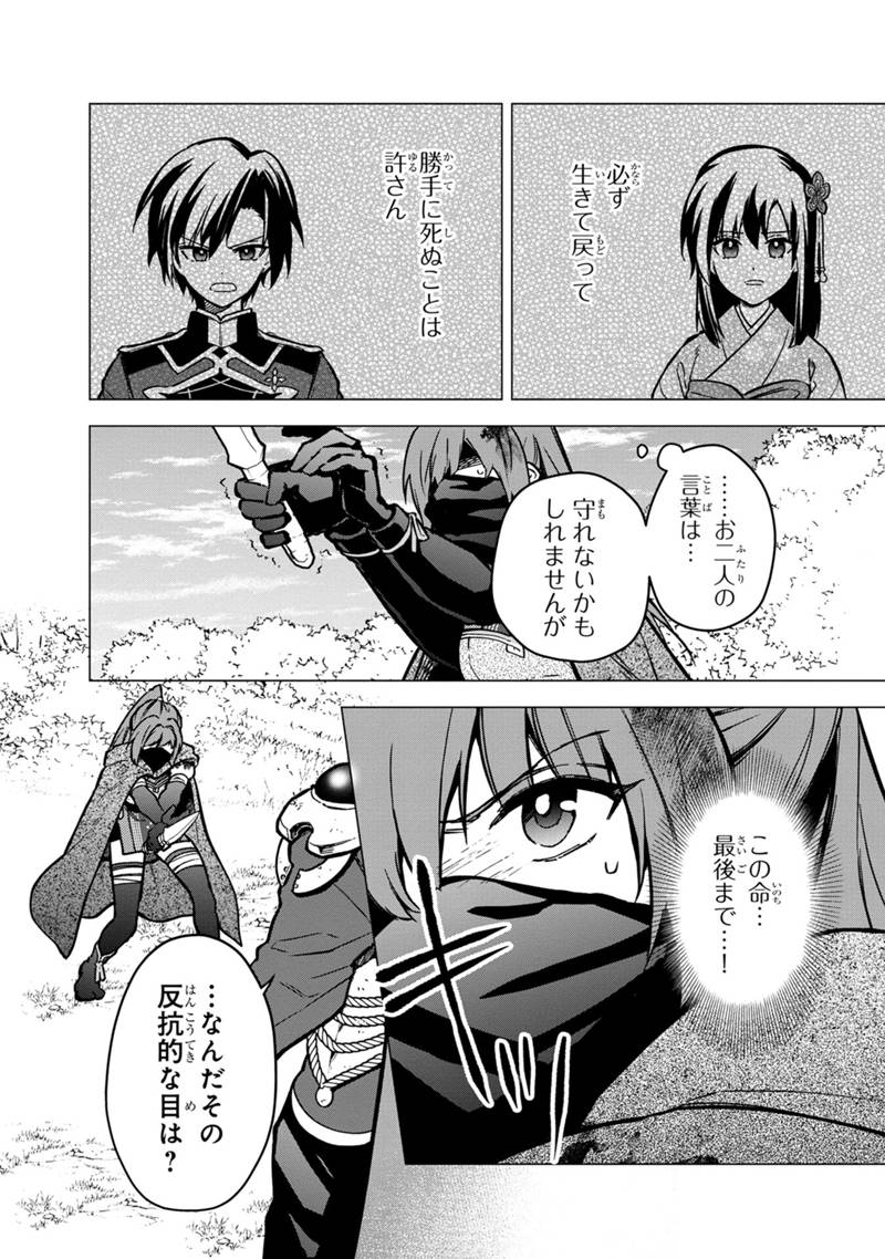 Ore no Shibou Flag ga Todomaru Tokoro o Shiranai Chapter 50 18ページ