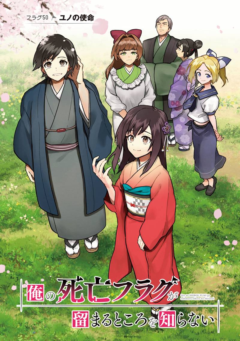 Ore no Shibou Flag ga Todomaru Tokoro o Shiranai Chapter 50 3ページ