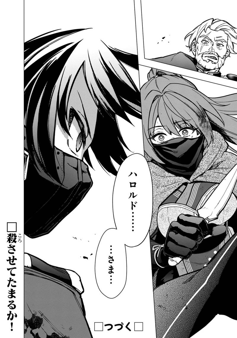 Ore no Shibou Flag ga Todomaru Tokoro o Shiranai Chapter 50 22ページ