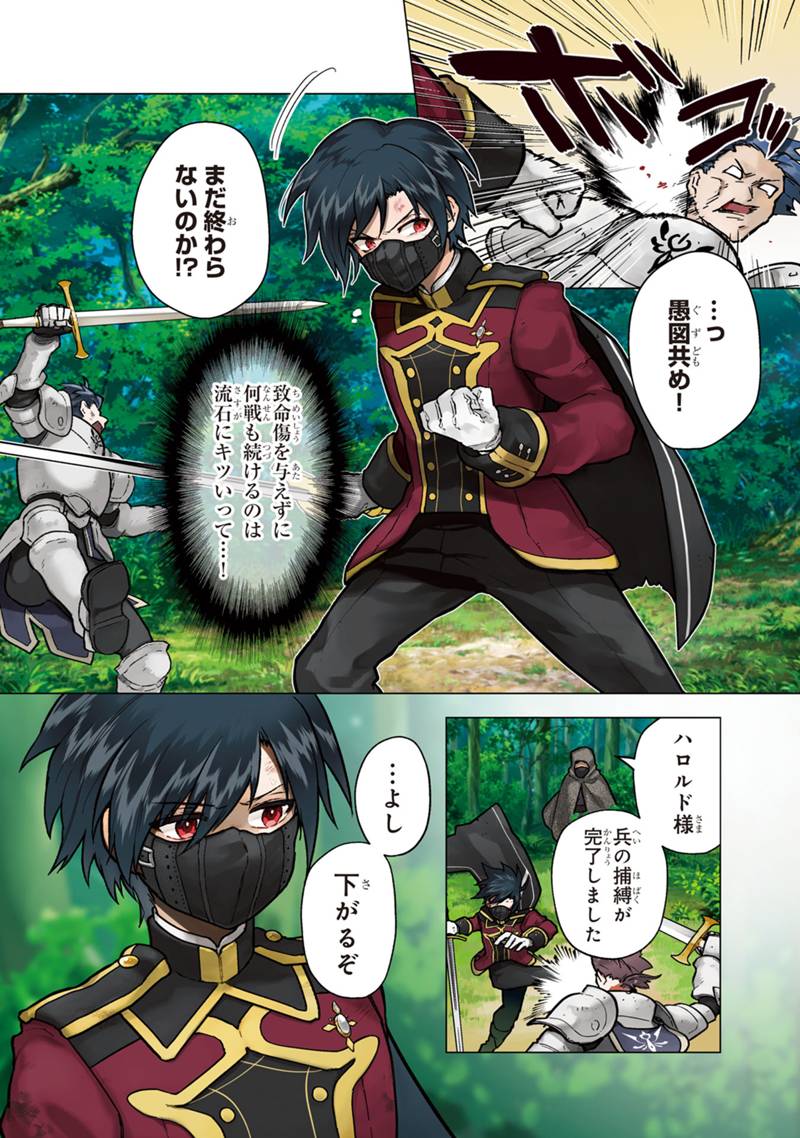 Ore no Shibou Flag ga Todomaru Tokoro o Shiranai Chapter 50 4ページ