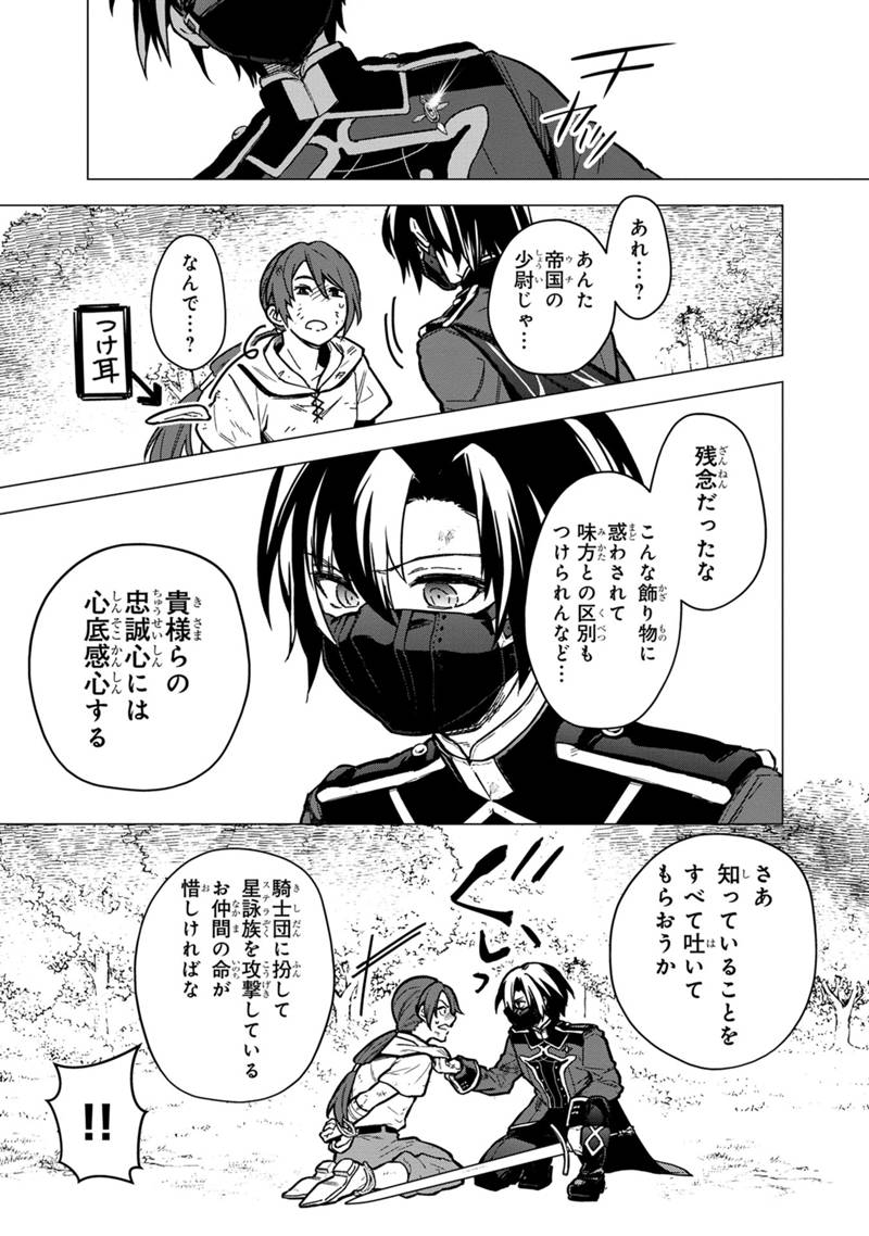 Ore no Shibou Flag ga Todomaru Tokoro o Shiranai Chapter 50 5ページ