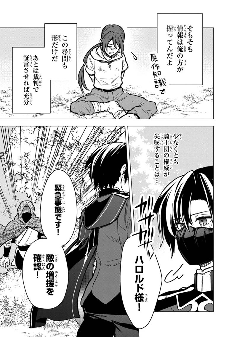 Ore no Shibou Flag ga Todomaru Tokoro o Shiranai Chapter 50 7ページ