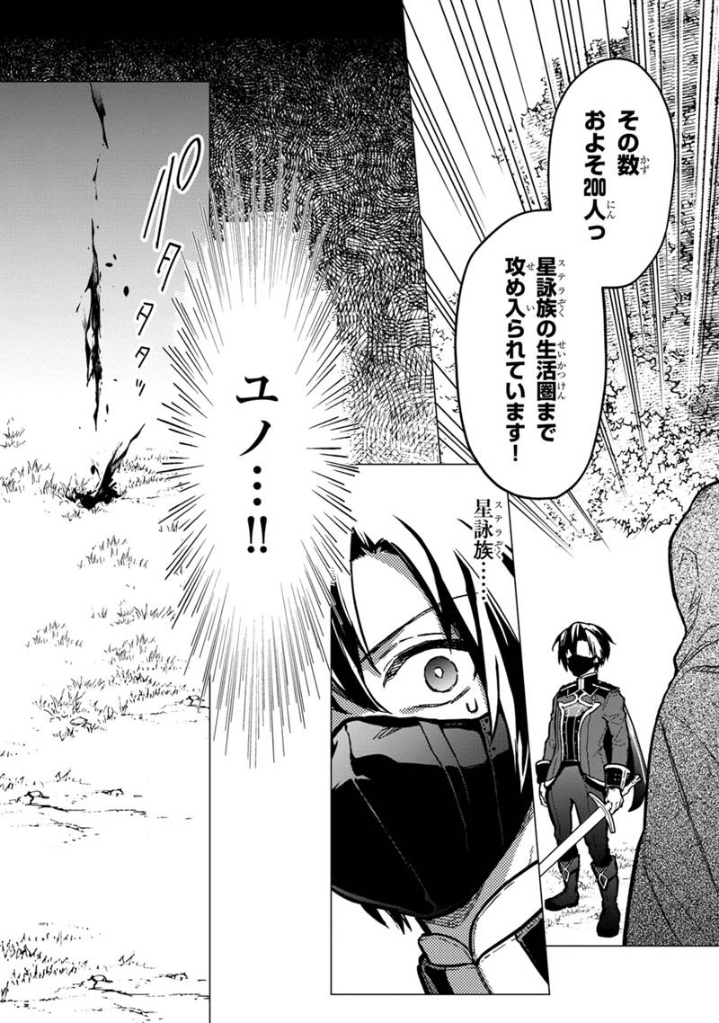 Ore no Shibou Flag ga Todomaru Tokoro o Shiranai Chapter 50 8ページ