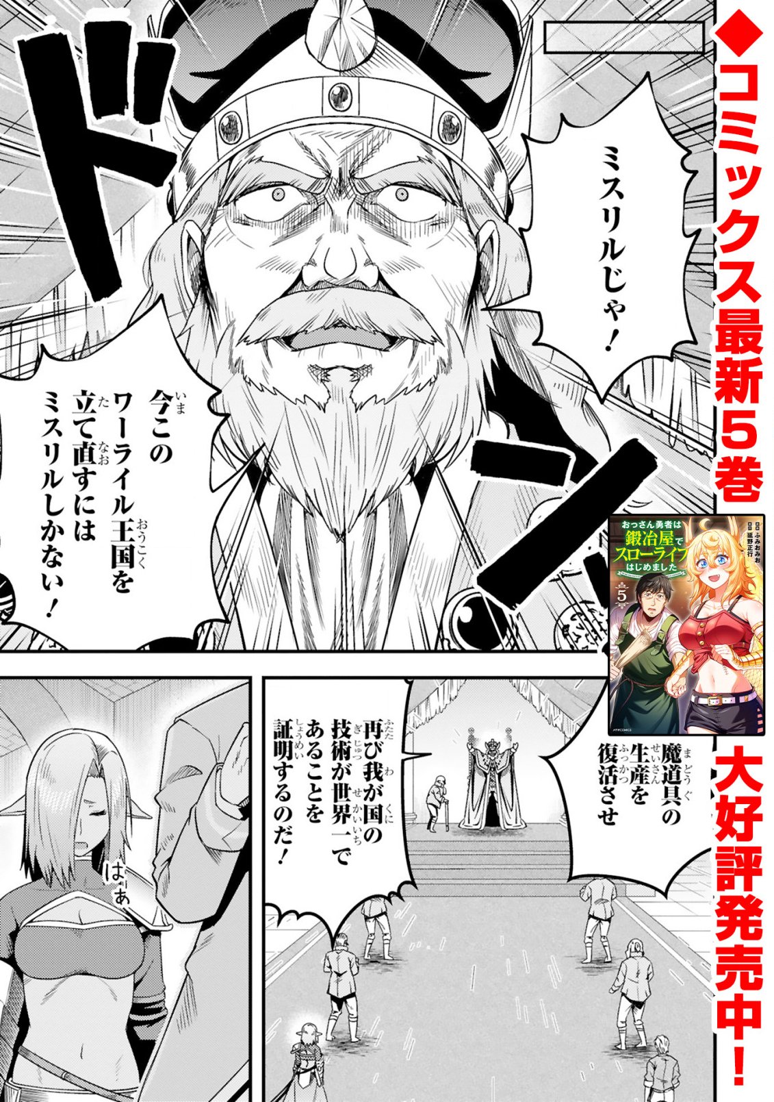 Ossan Yuusha wa Kajiya de Slow Life Hajimemashita Chapter 24 2ページ