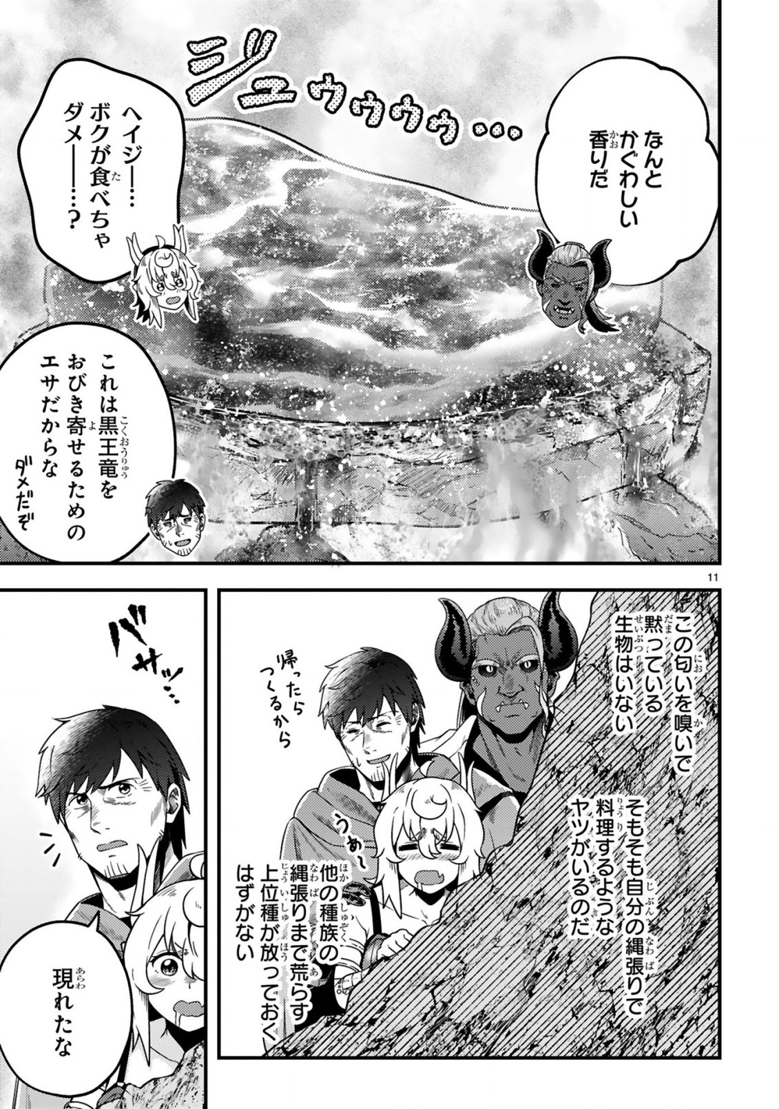 Ossan Yuusha wa Kajiya de Slow Life Hajimemashita Chapter 24 12ページ