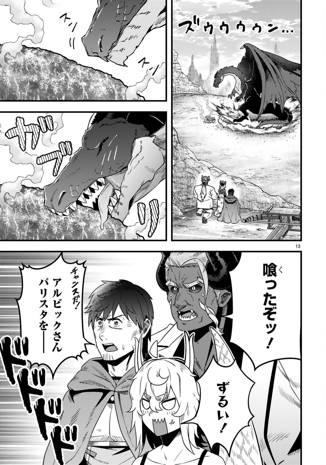 Ossan Yuusha wa Kajiya de Slow Life Hajimemashita Chapter 24 14ページ