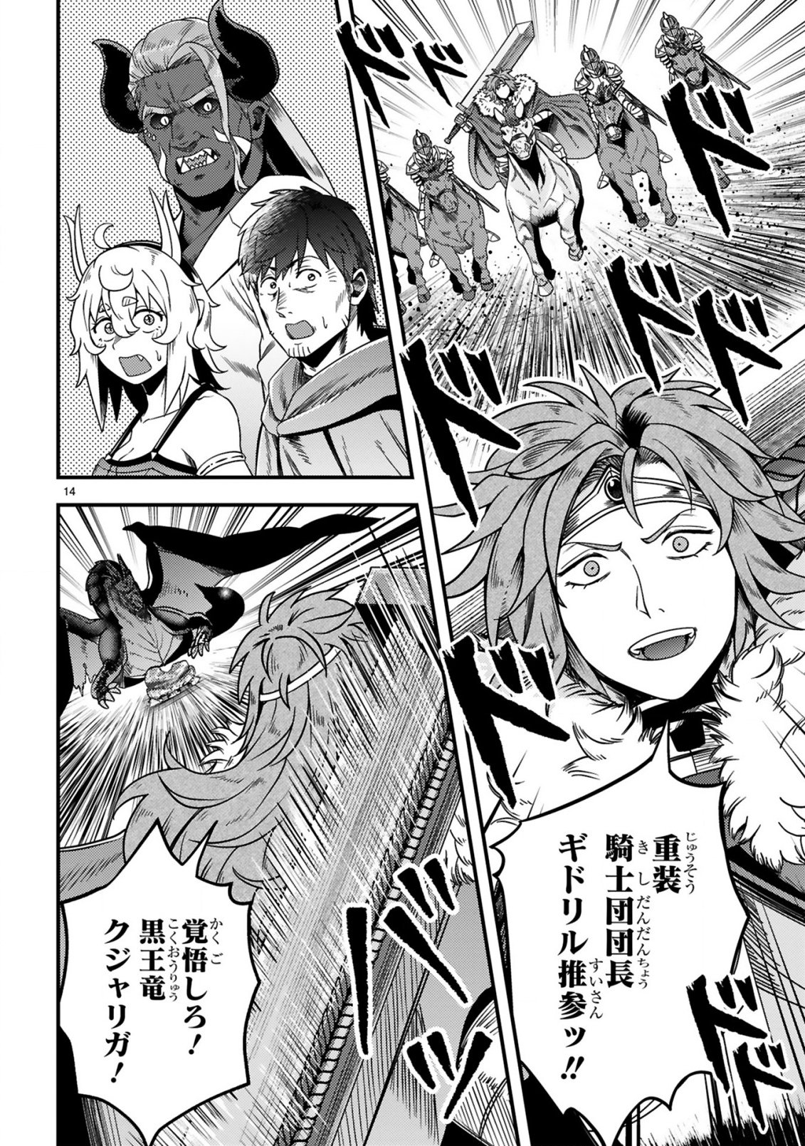 Ossan Yuusha wa Kajiya de Slow Life Hajimemashita Chapter 24 15ページ
