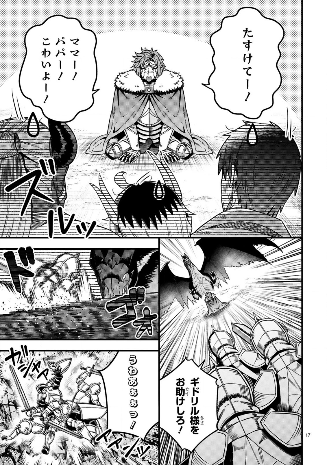 Ossan Yuusha wa Kajiya de Slow Life Hajimemashita Chapter 24 18ページ