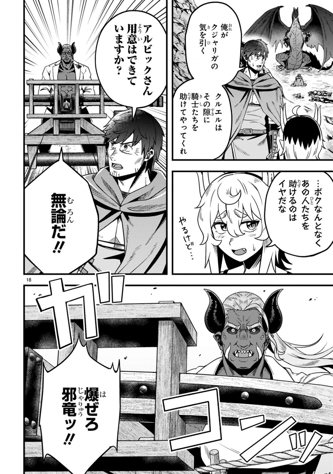 Ossan Yuusha wa Kajiya de Slow Life Hajimemashita Chapter 24 19ページ