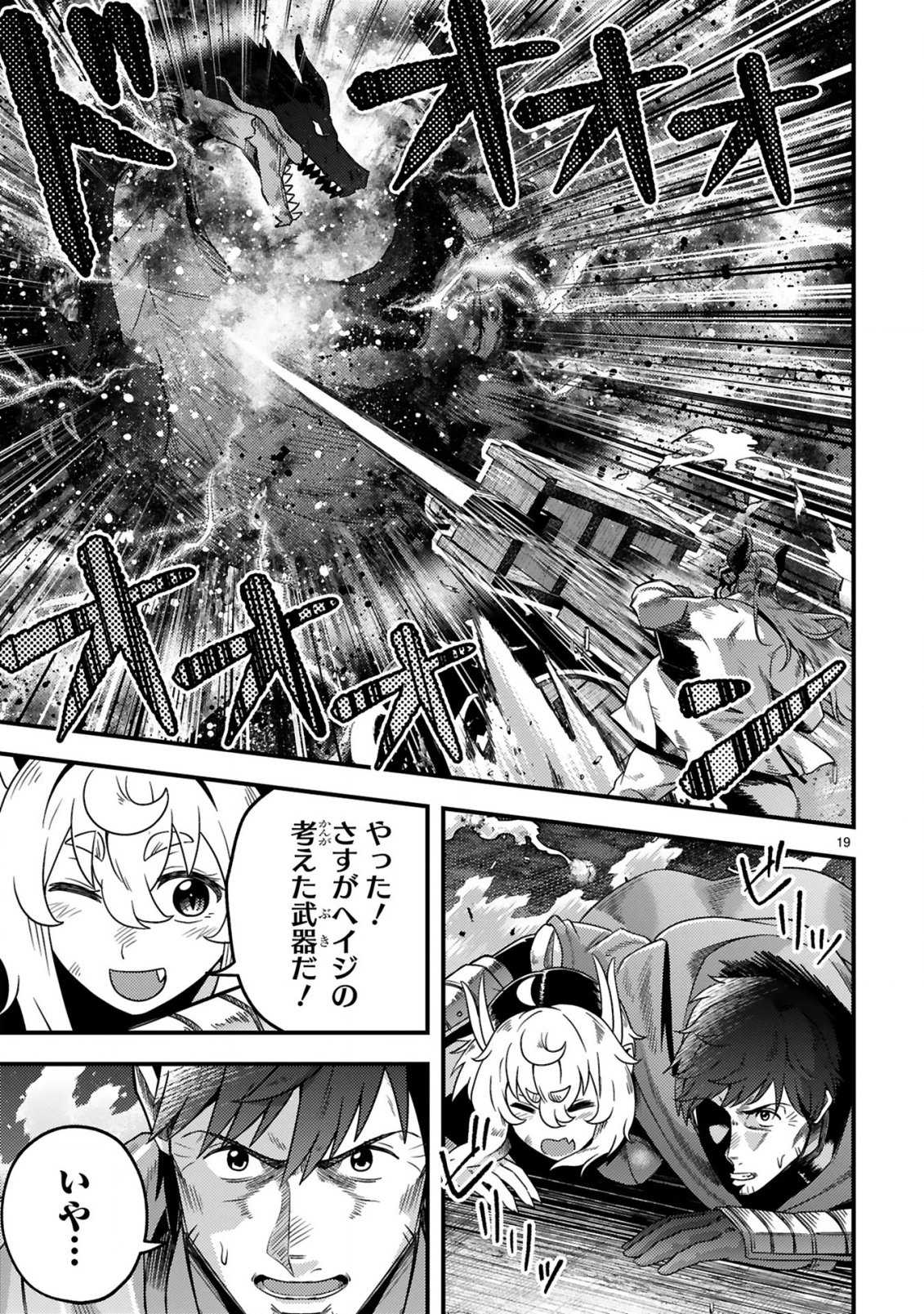 Ossan Yuusha wa Kajiya de Slow Life Hajimemashita Chapter 24 20ページ