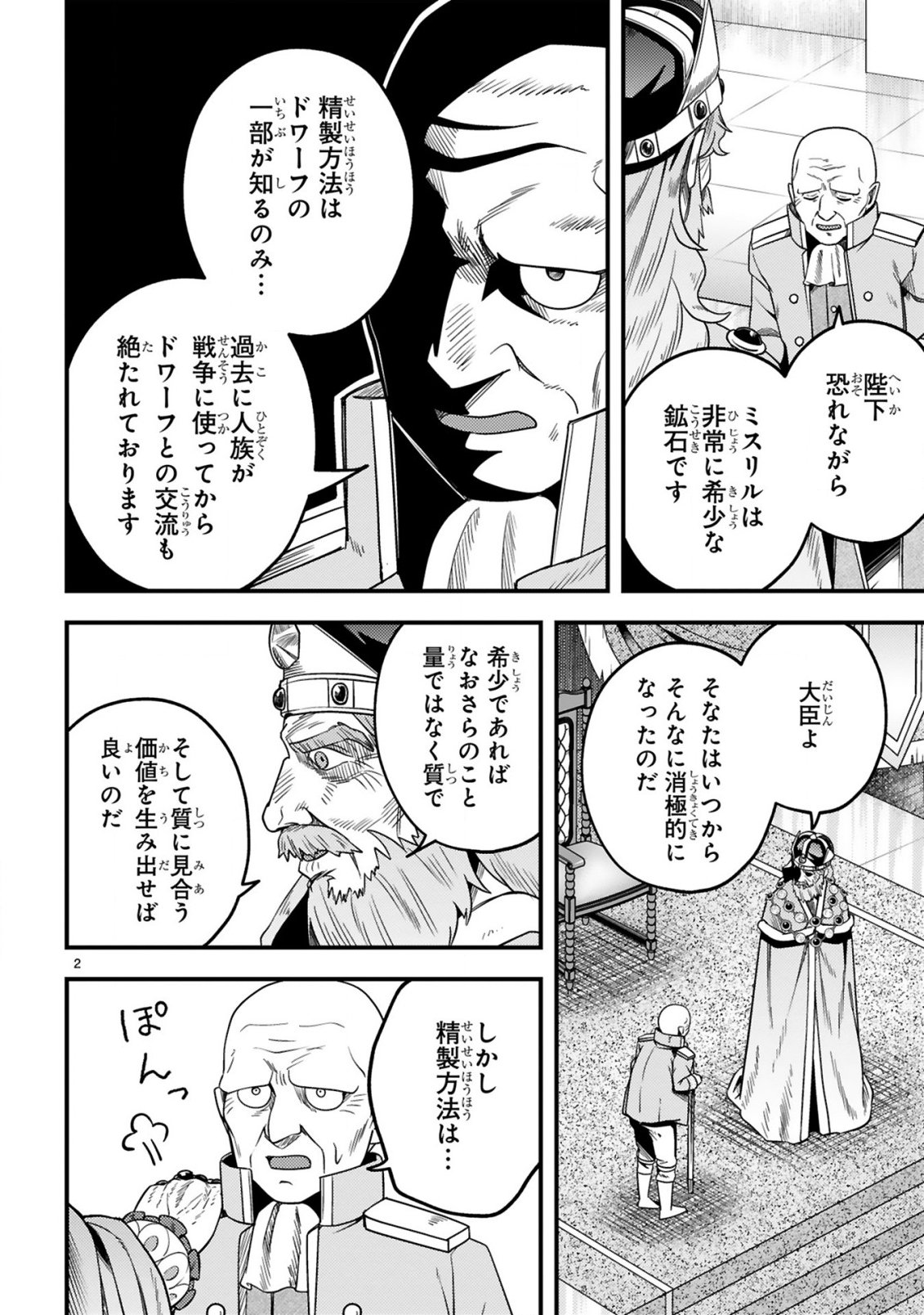 Ossan Yuusha wa Kajiya de Slow Life Hajimemashita Chapter 24 3ページ
