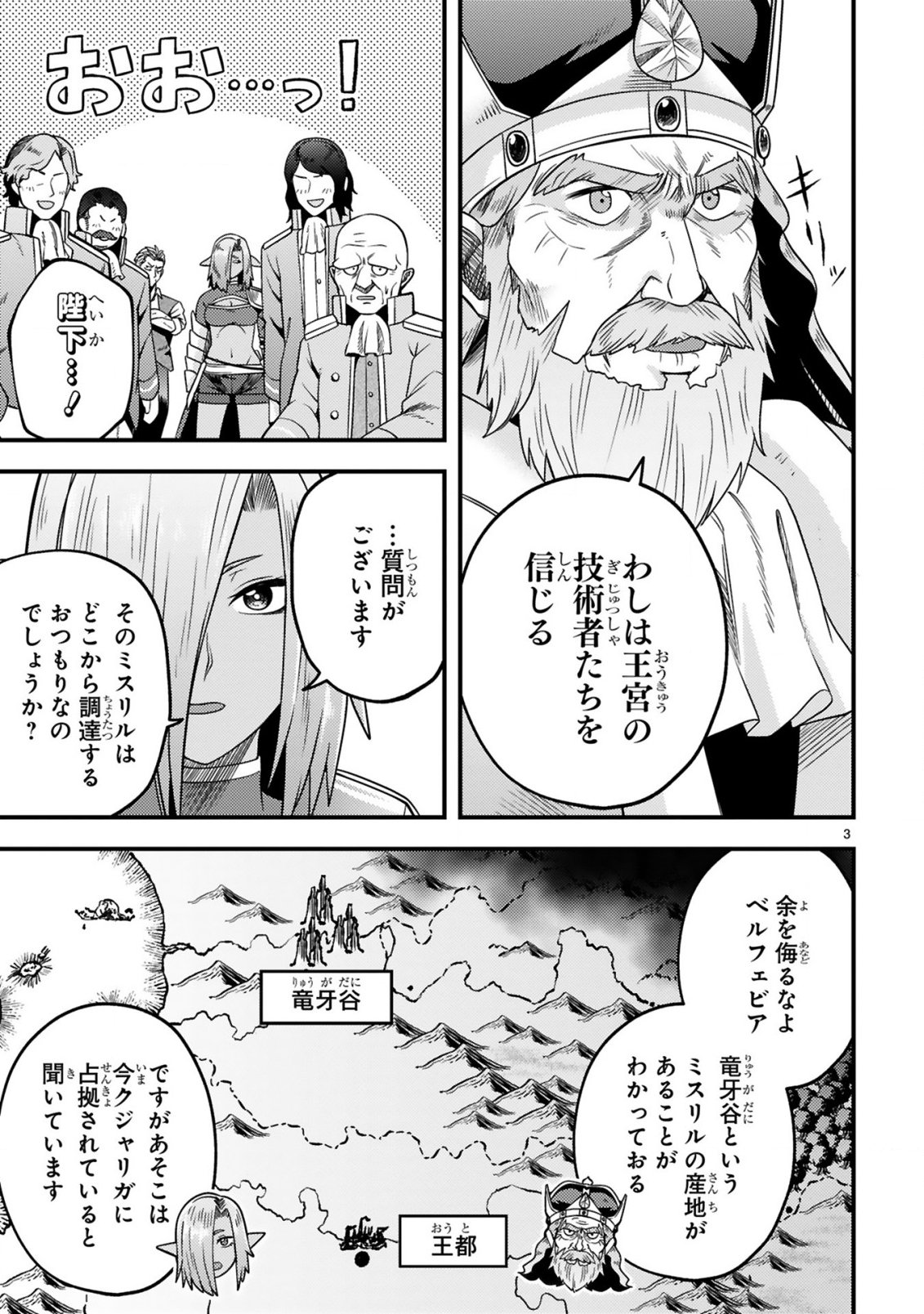 Ossan Yuusha wa Kajiya de Slow Life Hajimemashita Chapter 24 4ページ