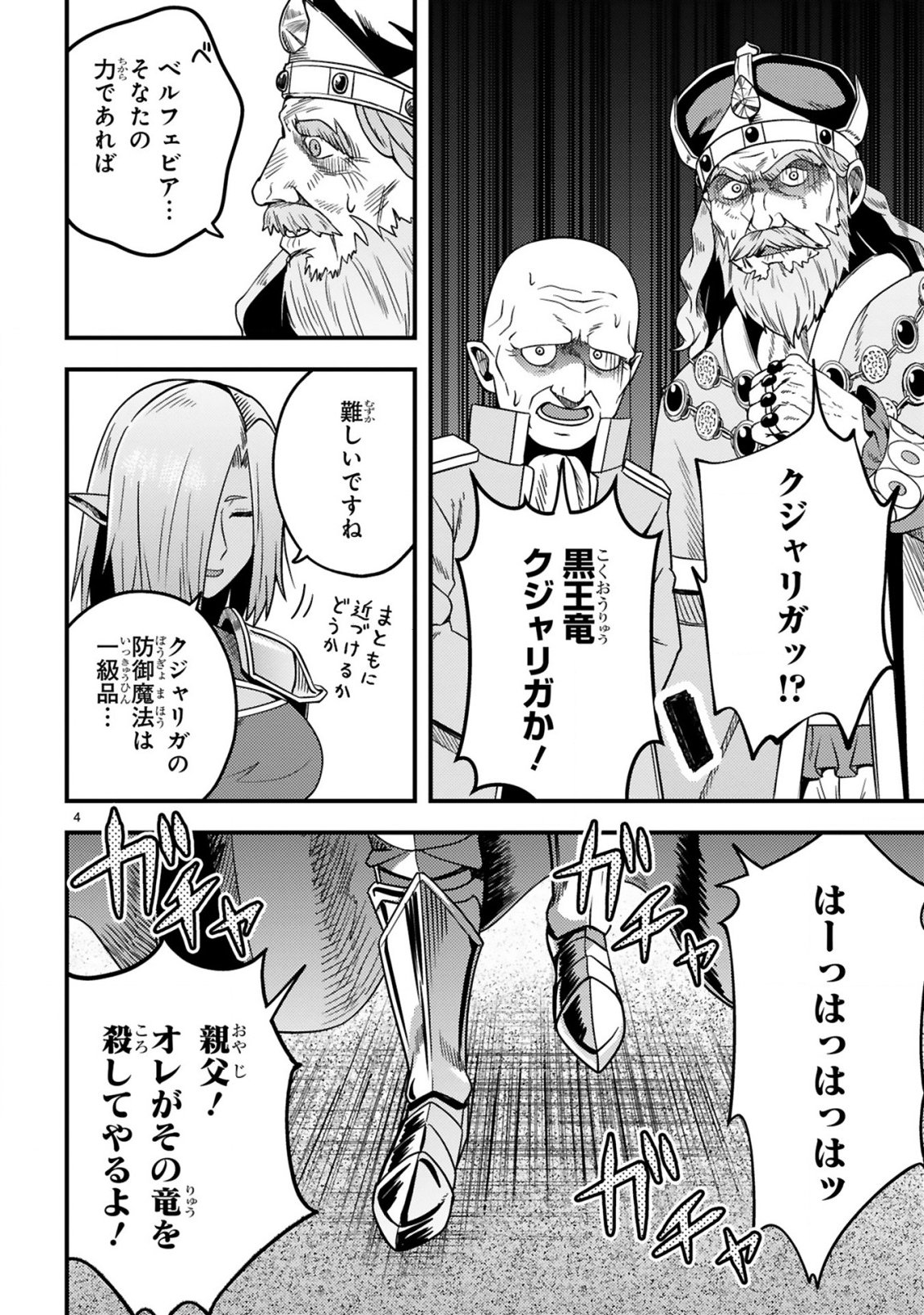 Ossan Yuusha wa Kajiya de Slow Life Hajimemashita Chapter 24 5ページ