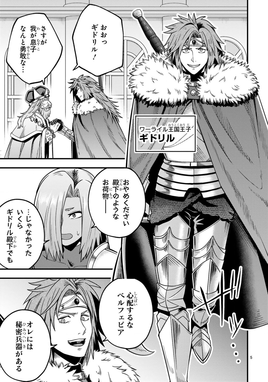 Ossan Yuusha wa Kajiya de Slow Life Hajimemashita Chapter 24 6ページ