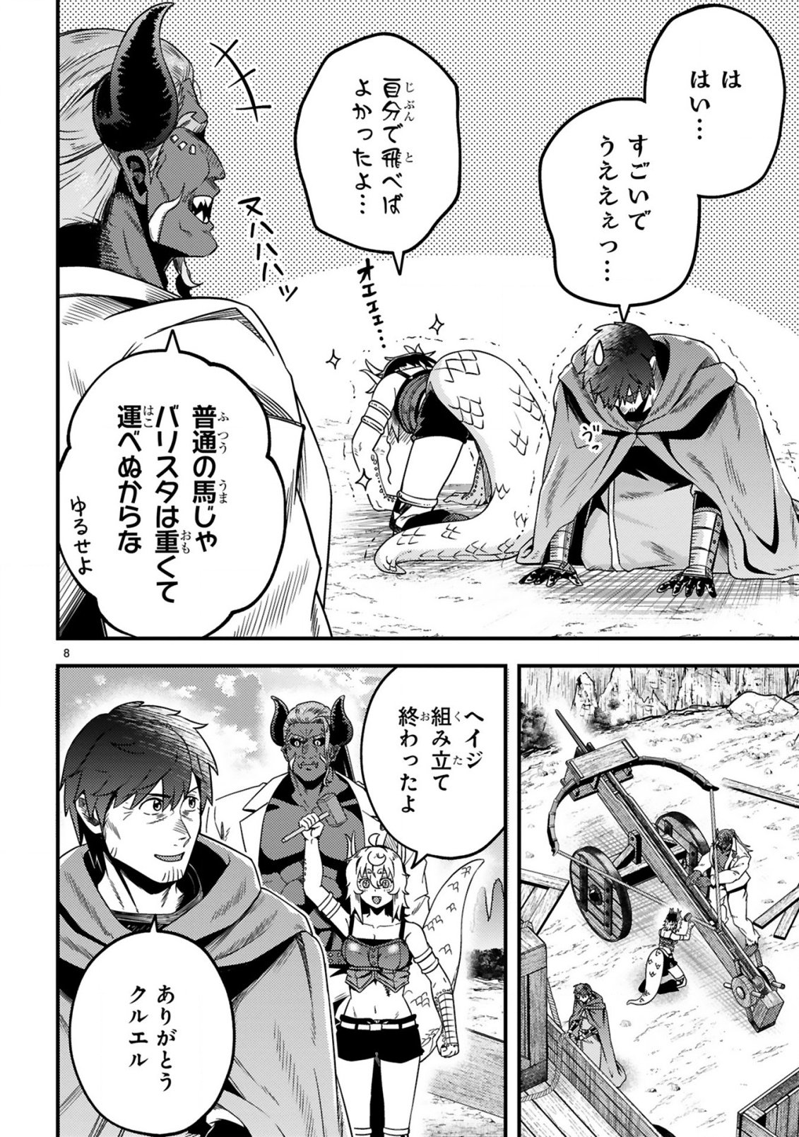 Ossan Yuusha wa Kajiya de Slow Life Hajimemashita Chapter 24 9ページ