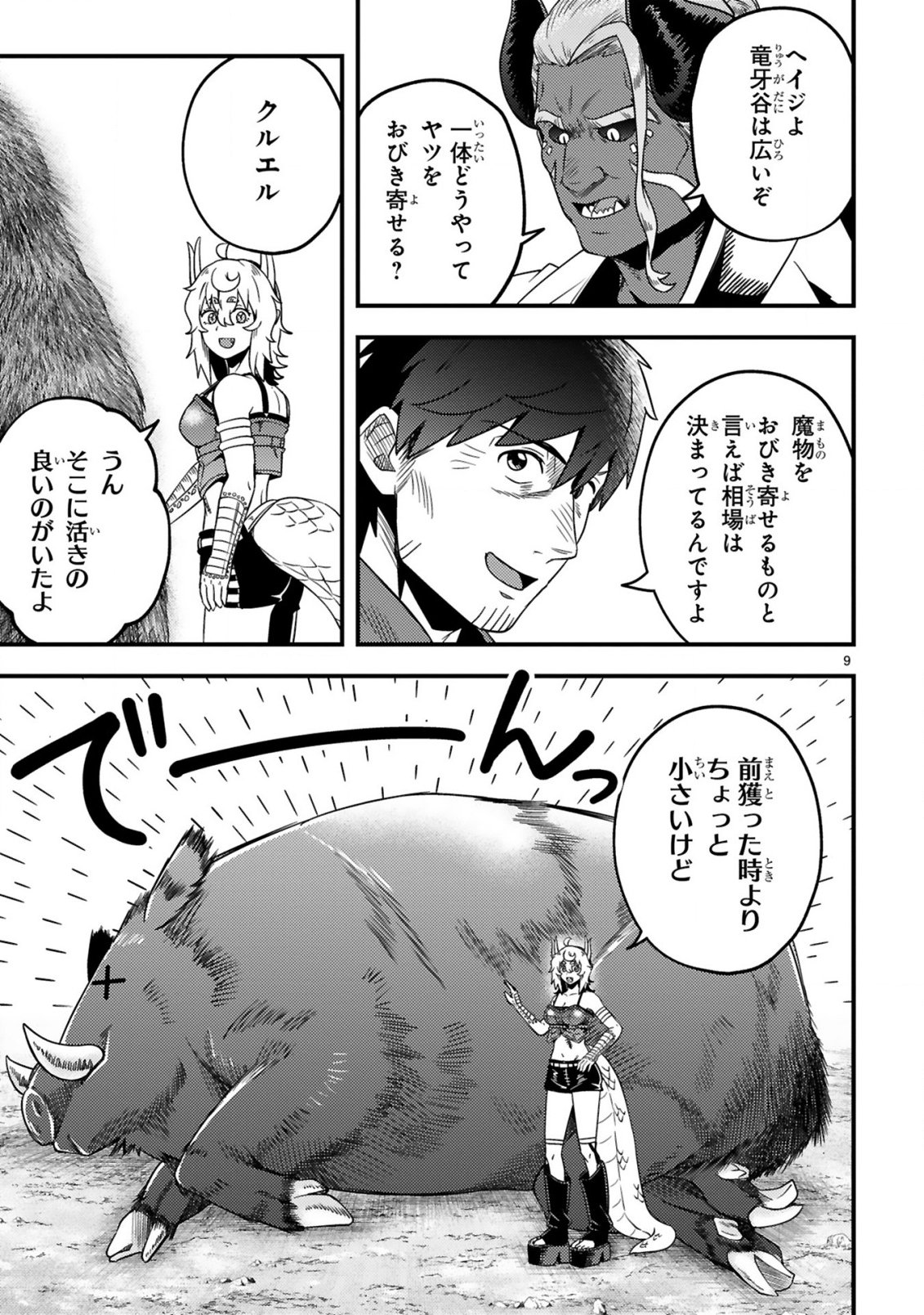 Ossan Yuusha wa Kajiya de Slow Life Hajimemashita Chapter 24 10ページ