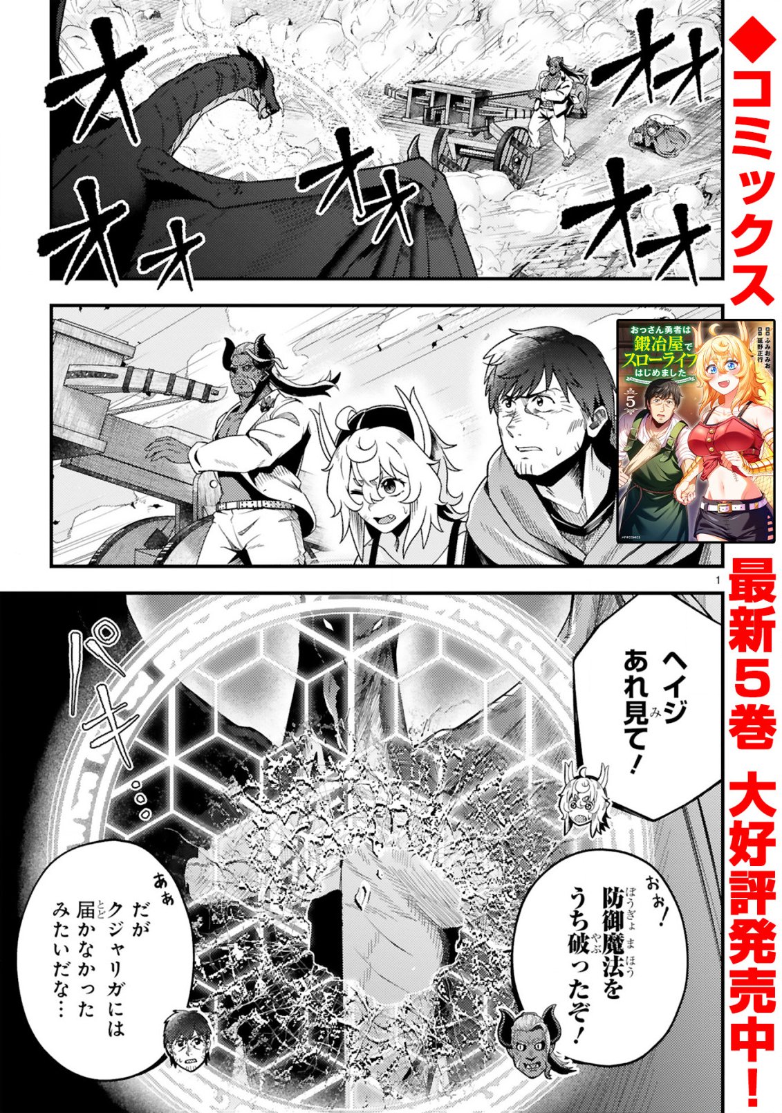 Ossan Yuusha wa Kajiya de Slow Life Hajimemashita Chapter 25 2ページ