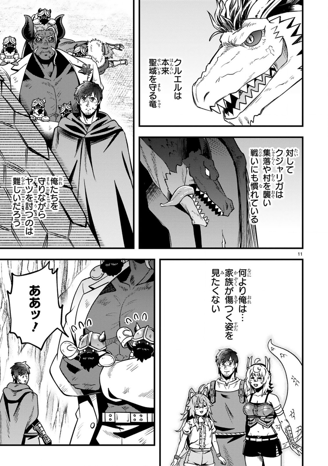 Ossan Yuusha wa Kajiya de Slow Life Hajimemashita Chapter 25 12ページ