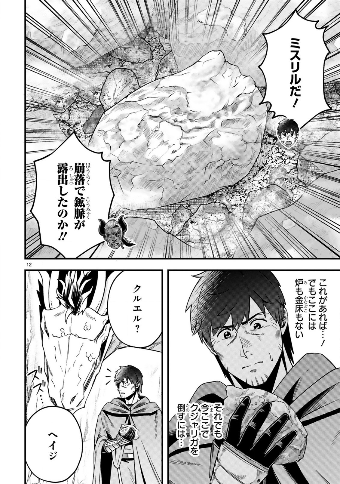 Ossan Yuusha wa Kajiya de Slow Life Hajimemashita Chapter 25 13ページ