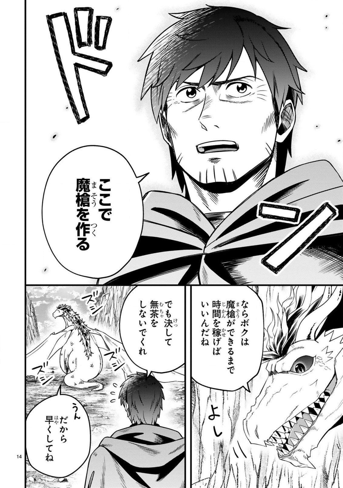 Ossan Yuusha wa Kajiya de Slow Life Hajimemashita Chapter 25 15ページ