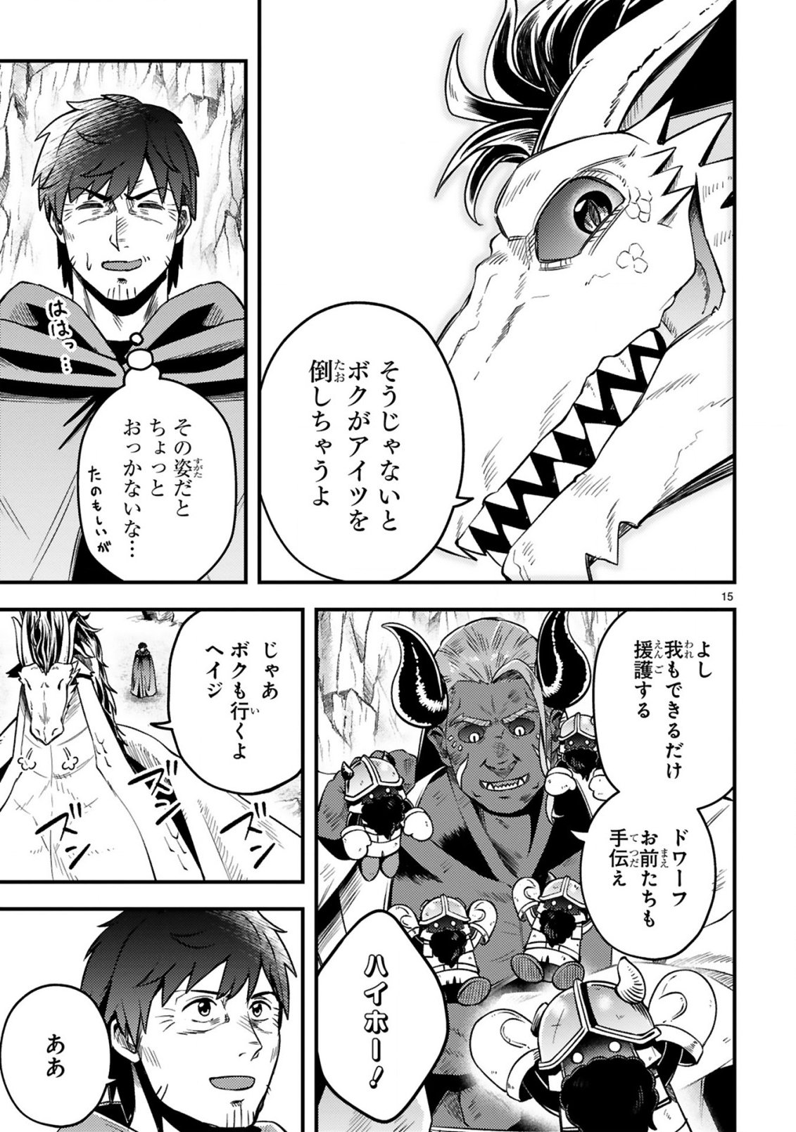 Ossan Yuusha wa Kajiya de Slow Life Hajimemashita Chapter 25 16ページ