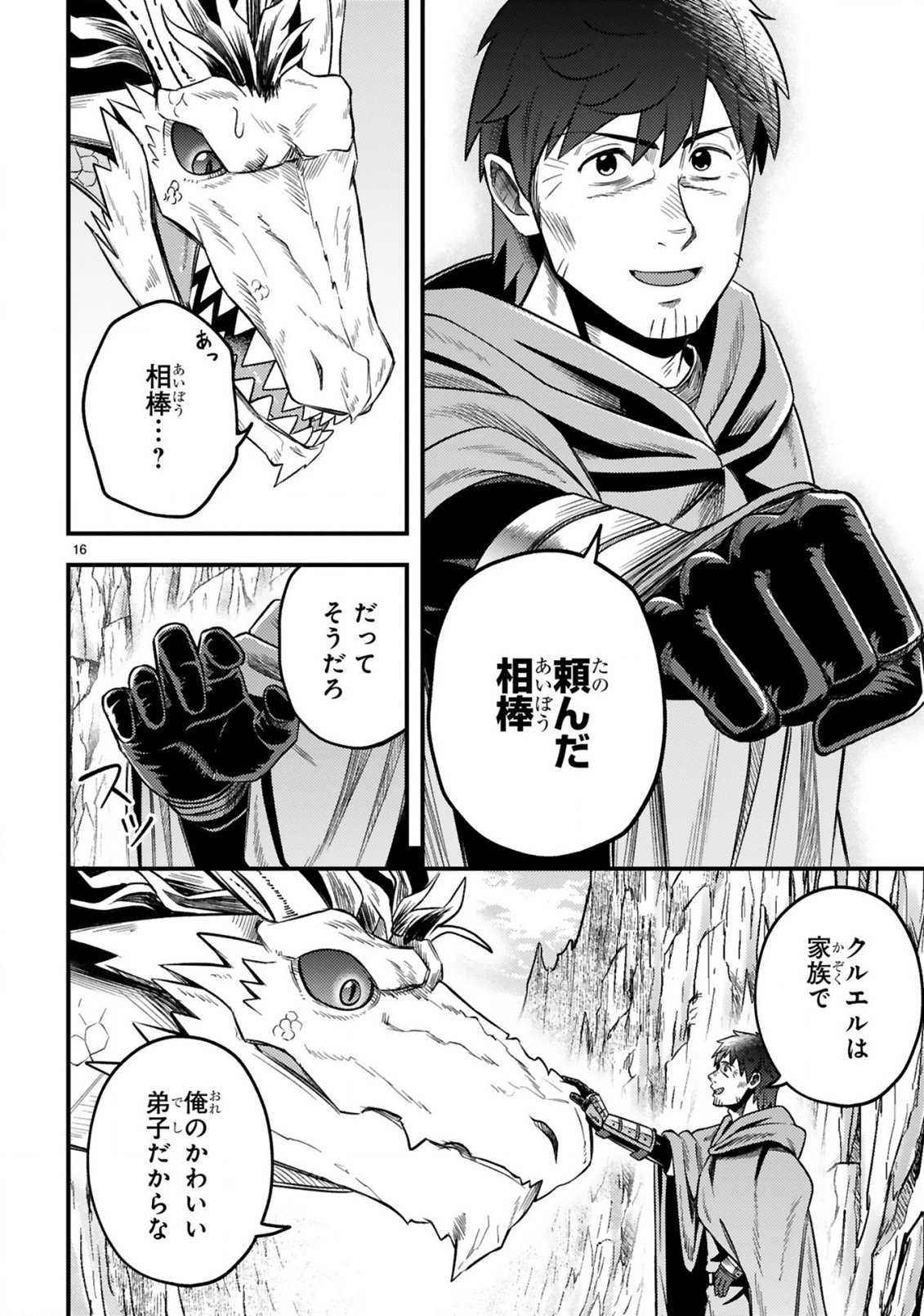 Ossan Yuusha wa Kajiya de Slow Life Hajimemashita Chapter 25 17ページ