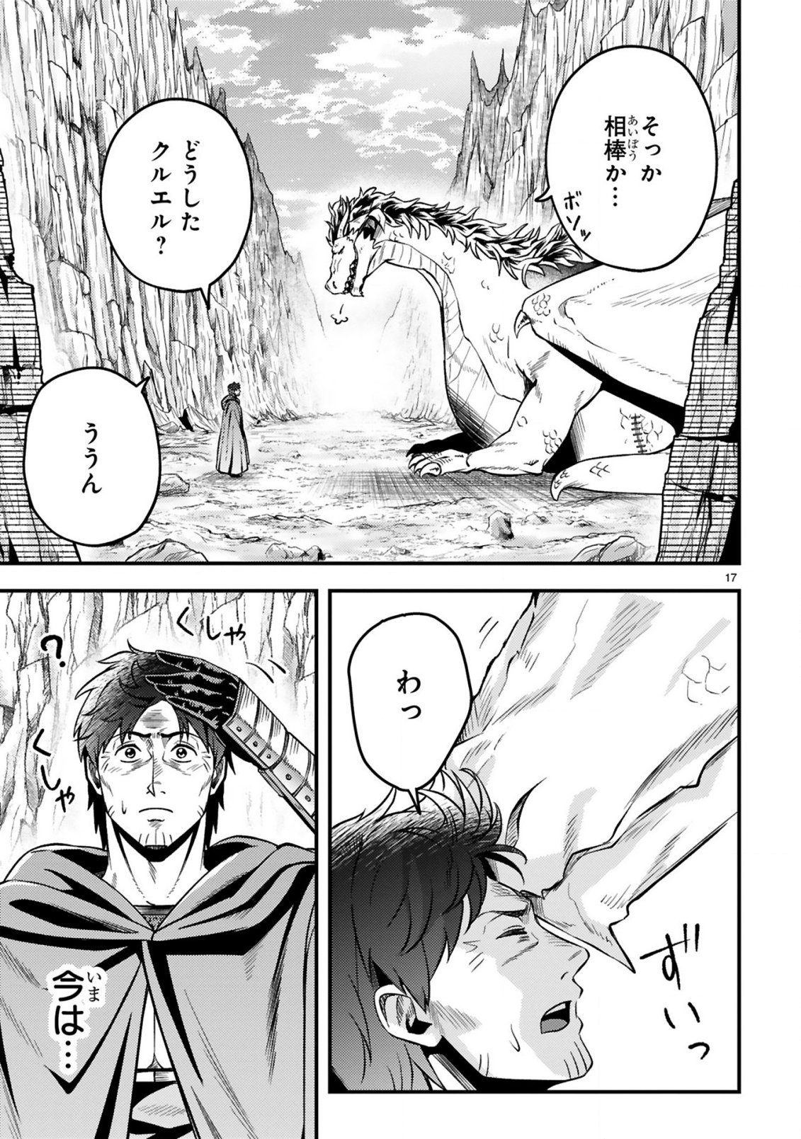 Ossan Yuusha wa Kajiya de Slow Life Hajimemashita Chapter 25 18ページ