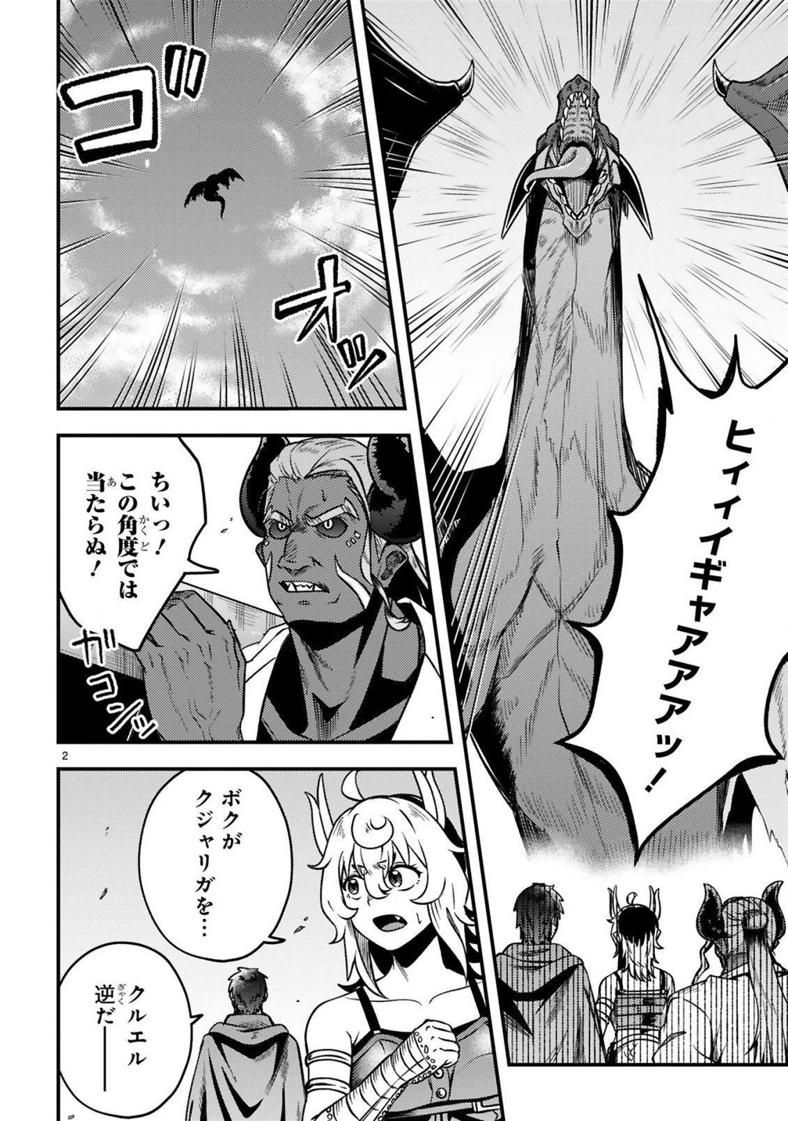 Ossan Yuusha wa Kajiya de Slow Life Hajimemashita Chapter 25 3ページ